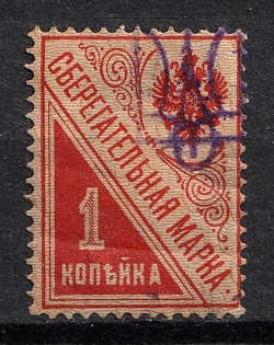 1918 1k Kiev (Kyiv) Type 2f on Saving stamp, Ukrainian Tridents, Ukraine, Undescribed in Catalog