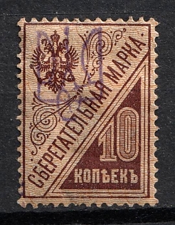 1918 10k Kiev (Kyiv) Type 2g on Saving stamp, Ukrainian Tridents, Ukraine, Undescribed in Catalog