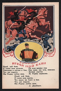 1943 'Play, My Button Accordion' Soviet Union, WWII, Military, Picture Postcard