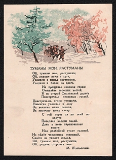 1943 'Oh, My Mists, My Deep Mists' Soviet Union, WWII, Military, Picture Postcard
