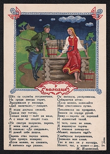 1943 'By the Well' Soviet Union, WWII, Military, Picture Postcard