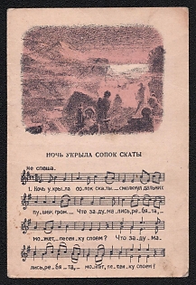 1942 'Night Covered the Slopes of the Hills' Soviet Union, WWII, Military, Picture Postcard