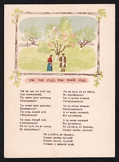 1943 'Oh You Garden, My Garden' Soviet Union, WWII, Military, Picture Postcard