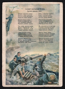 1951 'Cold Waves Are Splashing' Soviet Union, WWII, Military, Picture Postcard