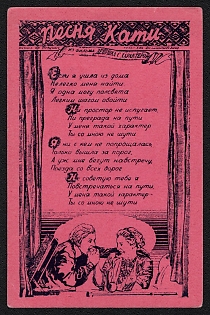 'Katy's Song from the Movie 'A Girl with Character', Music by A. Nekrasov, Text by Evgeny Dolmatovsky' Soviet Union, Picture Postcard