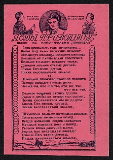 ''Free Years', Song from the Movie 'Friends' Soviet Union, Picture Postcard