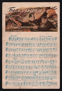 1943 ''Peakless Cap', Music by I. Zhak, Lyrics by N. Verkhovsky' Soviet Union, WWII, Military, Picture Postcard