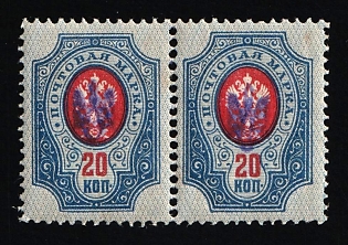 1918 20k Poltava Type 1, Ukrainian Tridents, Ukraine, Pair, Violet Overprints, Signed