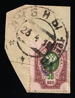 1918 LUBNY Postmark, 50k Poltava Type 1 on piece, Ukrainian Tridents, Ukraine, Signed