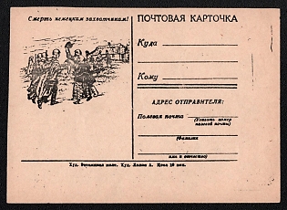 'Death to the German Invaders!' Soviet Union, WWII, Military, Postcard, Field Post Feldpost