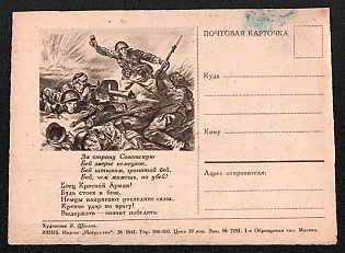 'For the Soviet Country, Beat the German Beast, Hit with a Bayonet, Hit with a Grenade, Hit with Whatever You Can, but Kill!' Soviet Union, WWII, Military, Postcard