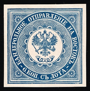 1867 6k Offices in Levant, Russia, 1st Issue, 3rd Edition, Type IVa, Signed