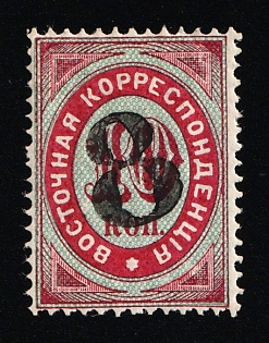 1876 8k on 10k Eastern Correspondence, Offices in Levant, Russia, Horizontal Watermark, Black Overprint, Signed