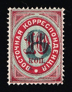 1876 8k on 10k Eastern Correspondence, Offices in Levant, Russia, Horizontal Watermark, Dark Blue Overprint, Signed