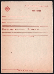 'Death to the German Invaders!' Soviet Union, WWII, Military Postcard, Field Post Feldpost
