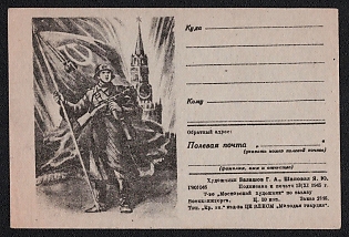 1945 Soviet Union, WWII, Military, Postcard, Field Post Feldpost