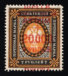 1920 20.000r on 7r Wrangel Issue Type 1, Russia, Civil War, SHIFTED Overprint