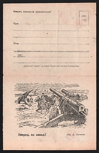 'Death to the German Invaders! Forward to the West!' Soviet Union, WWII, Military, Postcard
