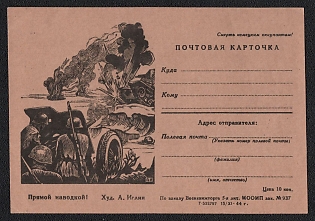 1944 'Death to the German Invaders! Direct Fire!' Soviet Union, WWII, Military, Postcard, Field Post Feldpost