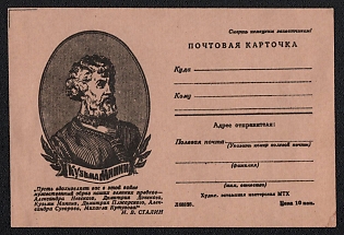 'Death to the German Invaders! Let the Courageous Image of Our Great Ancestors — Alexander Nevsky, Dmitry Donskoy, Kuzma Minin, Dmitry Pozharsky, Alexander Suvorov, Mikhail Kutuzov — Inspire You in This War! I. V. Stalin' Soviet Union, WWII, Military, Postcard, Field Post Feldpost