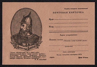 'Death to the German Invaders! Let the Courageous Image of Our Great Ancestors — Alexander Nevsky, Dmitry Donskoy, Kuzma Minin, Dmitry Pozharsky, Alexander Suvorov, Mikhail Kutuzov — Inspire You in This War! I. V. Stalin' Soviet Union, WWII, Military, Postcard, Field Post Feldpost