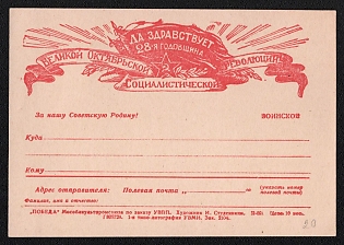 'Long Live the 28th Anniversary of the Great October Socialist Revolution!' Soviet Union, WWII, Military Postcard, Field Post Feldpost