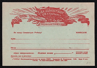 'Long Live the 28th Anniversary of the Great October Socialist Revolution!' Soviet Union, WWII, Military Postcard, Field Post Feldpost