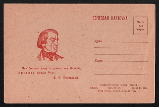 ''The More I Live and Think, the More Deeply I Love Rus'. —  V. G. Belinsky' Soviet Union, WWII, Military, Postcard