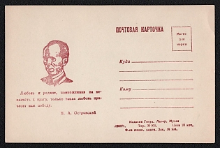 ''Love for the Motherland, Multiplied by Hatred for the Enemy, Only Such Love Will Bring Us Victory. N. A. Ostrovsky'. — N. A. Ostrovsky' Soviet Union, WWII, Military, Postcard