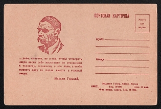 ''...The Point, of Course, Is not to Persuade the Beast to Act Mercifully toward the Human Who Has Fallen into Its Claws, but to Tear the Paw Out of the Shoulder along with the Beast's Head.' — Maxim Gorky' Soviet Union, WWII, Military, Postcard