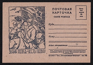 1943 'The Regiment's Banner Is the Regiment's Honor!' Soviet Union, WWII, Military, Postcard