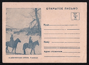 'In the Active Army. On Reconnaissance' Soviet Union, WWII, Military, Open Postcard