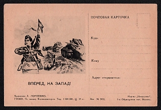 'Forward, to the West!' Soviet Union, WWII, Military, Postcard