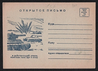'In the Field Army. Soviet Tanks Are on the Attack' Soviet Union, WWII, Military, Open Postcard