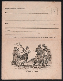 'At a Time of Rest. Death to the German Invaders!' Soviet Union, WWII, Military, Postcard