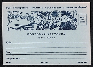 'Be Fearless — a Bullet Fears the Brave and a Bayonet Does Not Take Him!' Soviet Union, WWII, Military, Postcard