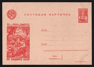 '25 Years of the Red Army and Navy 1918–1943: To the Defense of the USSR' Soviet Union, WWII, Military, Postcard