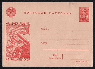 '25 Years of the Red Army and Navy 1918–1943: To the Defense of the USSR' Soviet Union, WWII, Military, Postcard