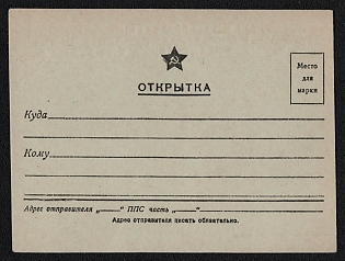 1949 'Warrior of the Red Army! The Fate of the Motherland Is Decided by Your Weapons and Your Fortitude! Strike the Enemy without Knowing Fear! Victory Will Be Ours!' Soviet Union, WWII, Military, Postcard