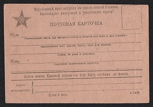 'A Treacherous Enemy Has Stepped on the Soil of Our Motherland. Let Us Mercilessly Defeat and Destroy the Enemy! The Law of the Red Army Soldier Is to Be Steadfast in Battle until the End' Soviet Union, WWII, Military, Postcard