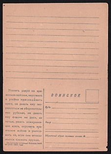 'Intensify Strikes against Enemy Troops, Relentlessly and Persistently Pursue the Enemy, Do Not Let Him Entrench on Defensive Lines, Do Not Give Him Rest by Day or by Night, Cut the Enemy's Communications, Encircle Enemy Troops and Destroy Them if They Refuse to Lay down Their Arms. From the Order of Comrade Stalin No. 95 of February 23, 1943' Soviet Union, WWII, Military Postcard