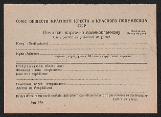 'Union of Societies of the Red Cross and Red Crescent of the USSR: Postcard to a Prisoner of War' Soviet Union, WWII, Military, Postcard