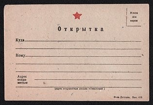 'Warrior of the Red Army! The Fate of the Motherland Is Decided by Your Weapons and Your Fortitude! Strike the Enemy without Knowing Fear! Victory Will Be Ours!' Soviet Union, WWII, Military, Postcard