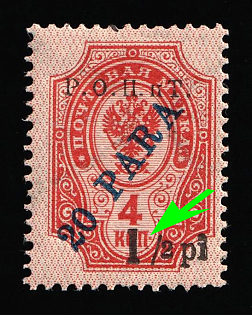 1918 1 1/2pi ROPiT, Odessa, Wrangel, Offices in Levant, Civil War, Russia, MISSING '1' in '1 1/2'