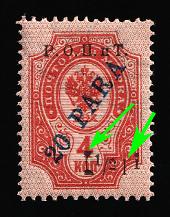 1918 1 1/2pi ROPiT, Odessa, Wrangel, Offices in Levant, Civil War, Russia, DEFORMED Overprint '1 1/2pi'