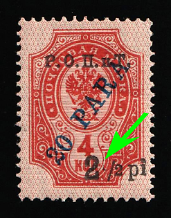 1918 2 1/2pi ROPiT, Odessa, Wrangel, Offices in Levant, Civil War, Russia, MISSING '1' in '2 1/2'