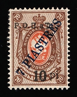 1918 10pi on 7pi ROPiT, Odessa, Wrangel, Offices in Levant, Civil War, Russia, Type II