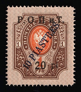 1918 20pi on 10pi ROPiT, Odessa, Wrangel, Offices in Levant, Civil War, Russia