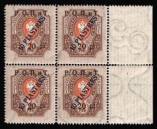 1918 20pi on 10pi ROPiT, Odessa, Wrangel, Offices in Levant, Civil War, Russia, Block of Four, Margin