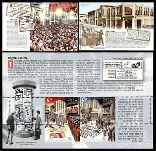 2007 Mograbi Cinema, State of Israel, Souvenir Sheets